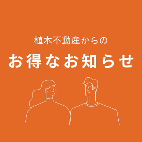 【お知らせ】ガクワリで初回保証料が10,000円!