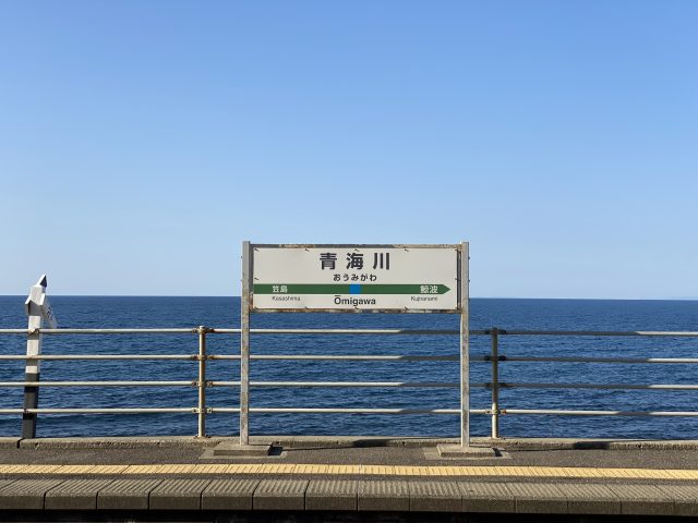 【秘境】一度は見たい、日本一海に近い駅【新潟県・柏崎】
