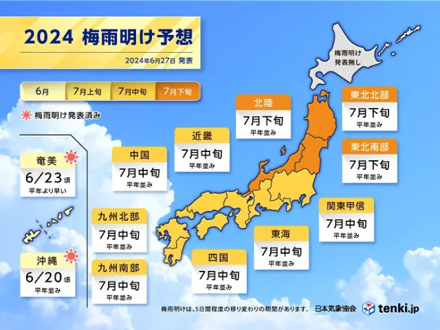 梅雨明け予想が発表されました。が…