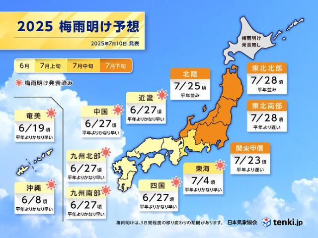北陸地方の梅雨明けは25日頃