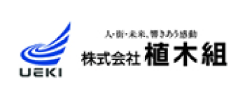 植木組