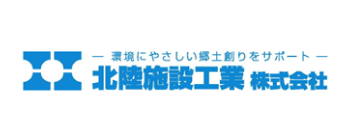 北陸施設工業